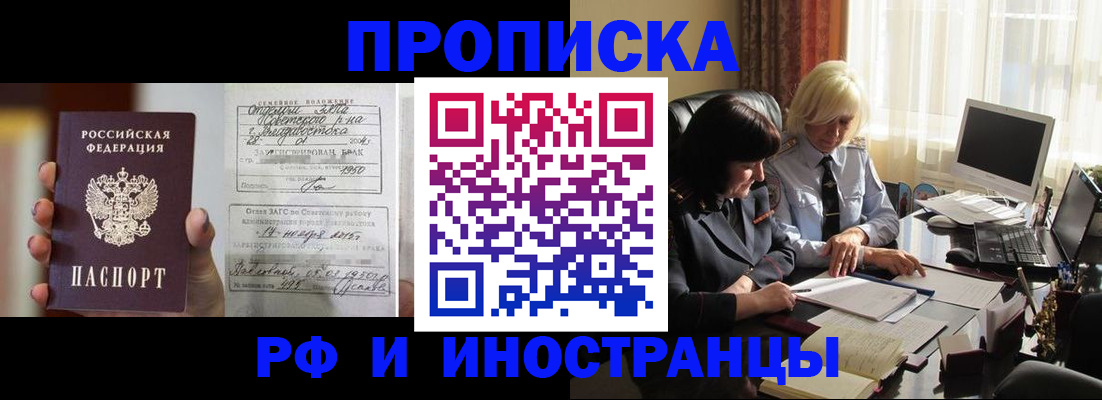 прописка для работы в Архангельской области