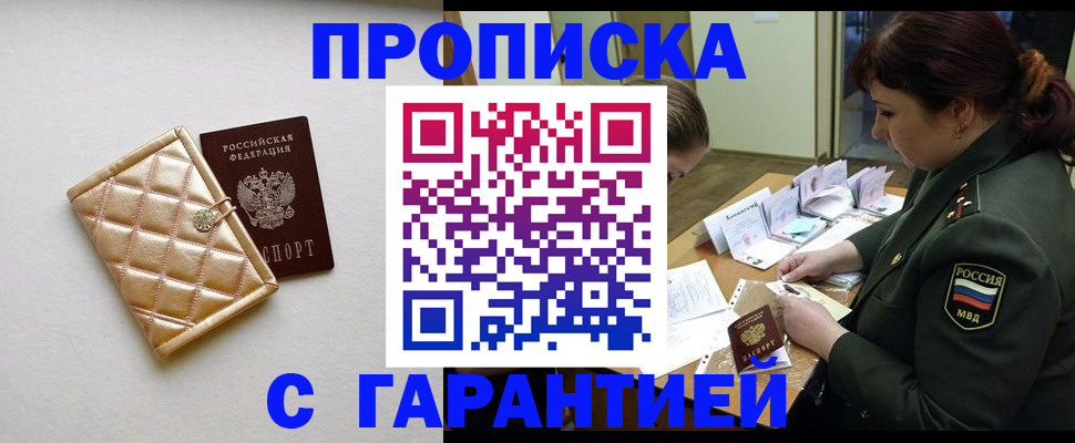 прописка в квартире в Архангельской области